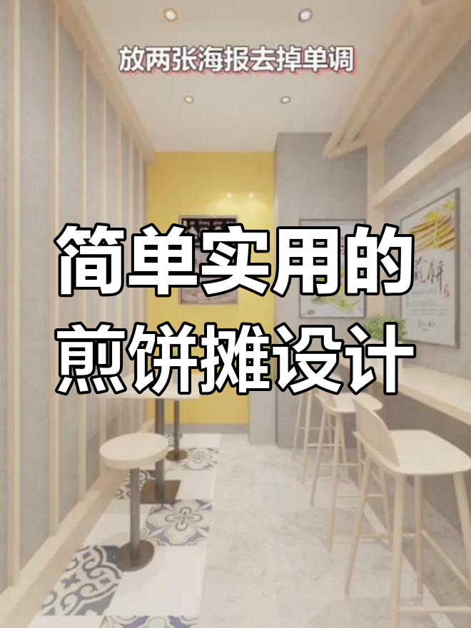 煎饼店门头招牌设计创意展示