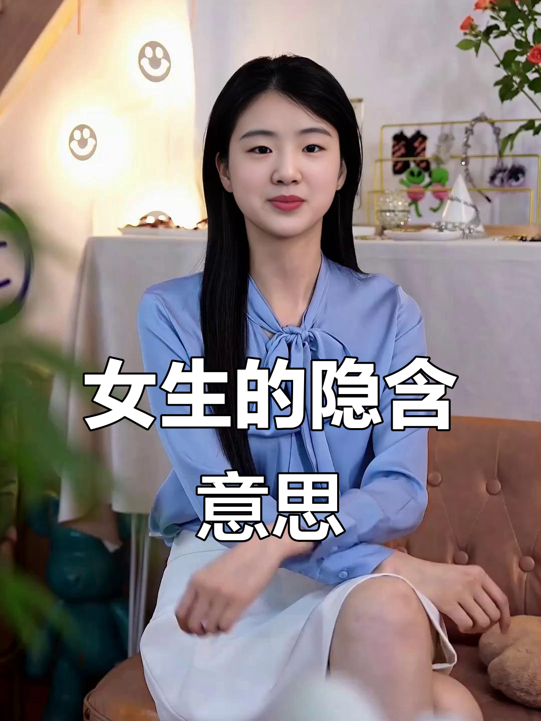 女生常用潜台词大揭秘:你听懂了吗?