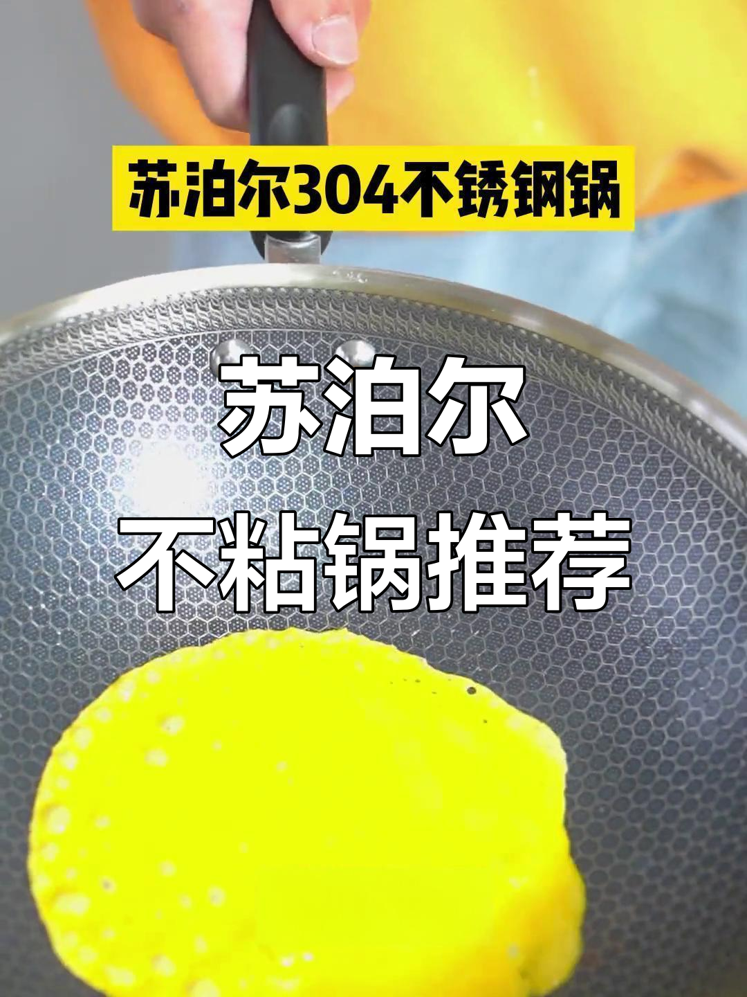 苏泊尔三零四不锈钢炒锅,抗粘耐磨,铁铲炒贝壳无压力