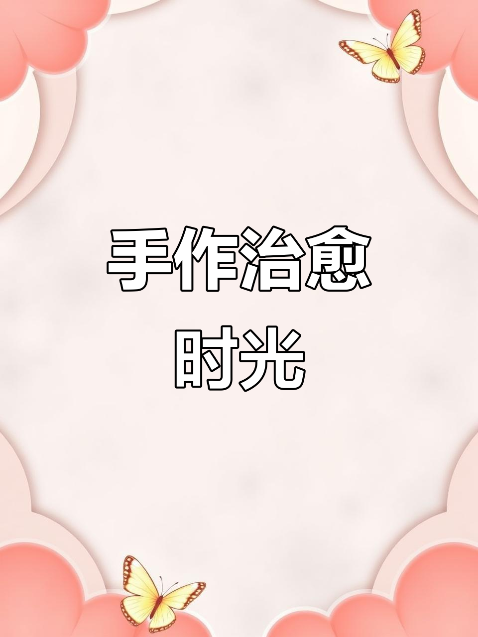亲手做气球小熊蛋糕,温暖生日的独特仪式感