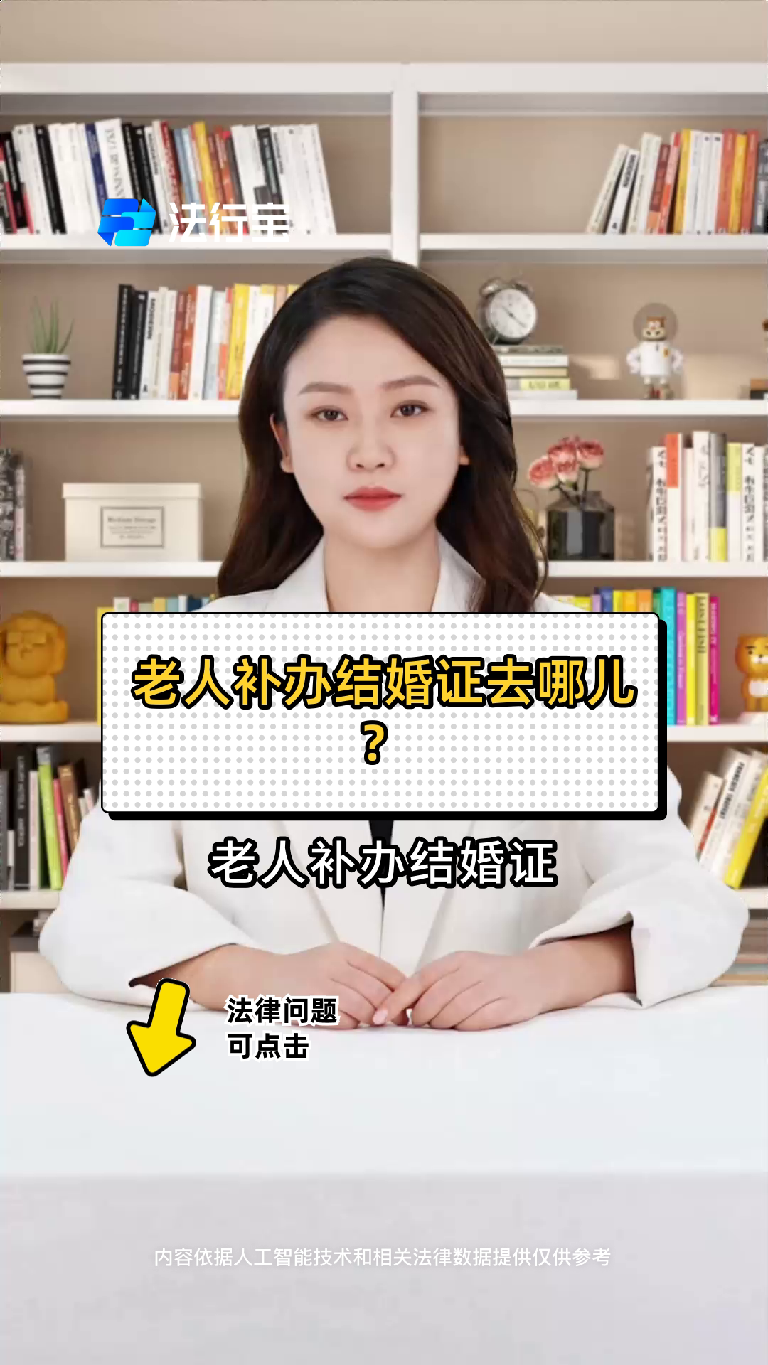 老人补办结婚证去哪儿?