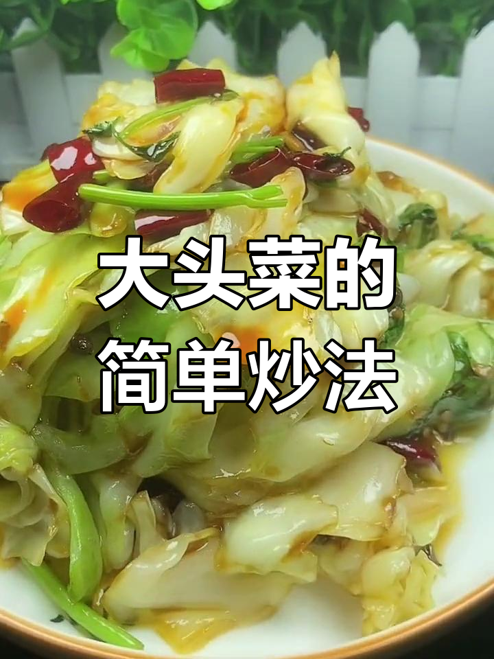 爆炒大头菜的家常做法