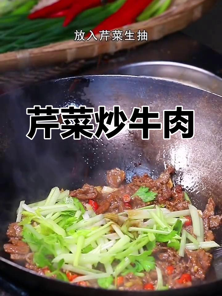 牛肉炒芹菜,嫩滑又下饭