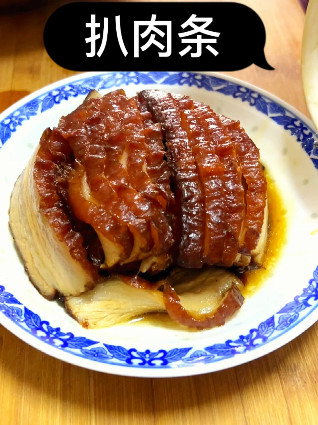 入口即化的扒肉条做法在这里