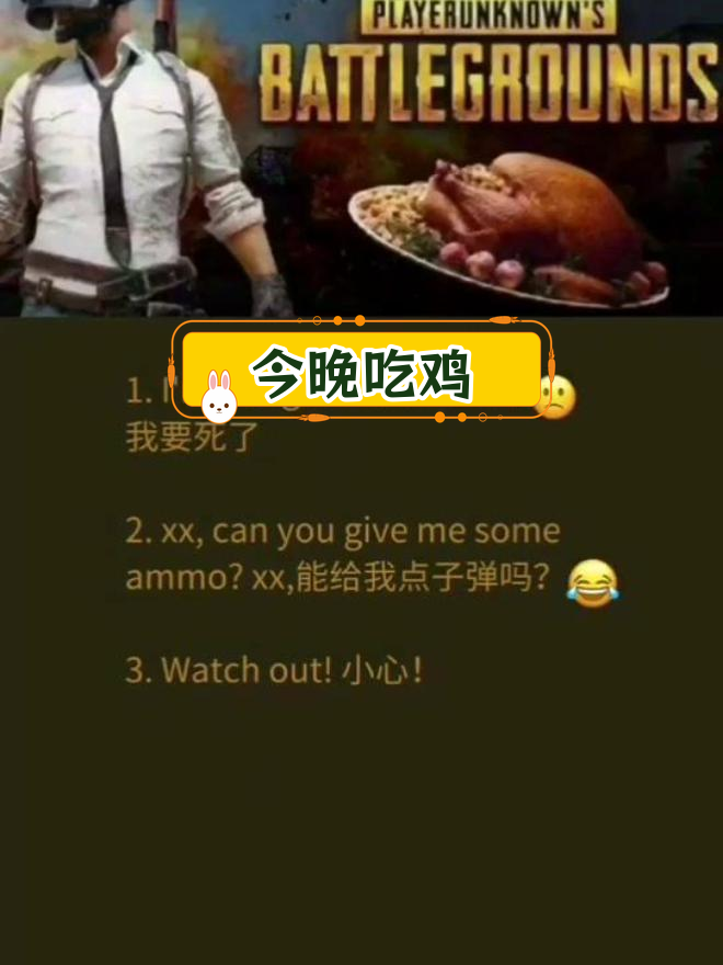 吃鸡大吉大利,今晚吃个够!