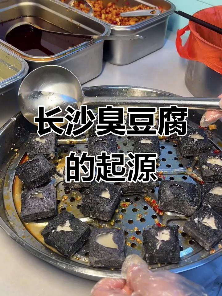长沙臭豆腐到底是谁发明的?历史背后竟有惊喜!