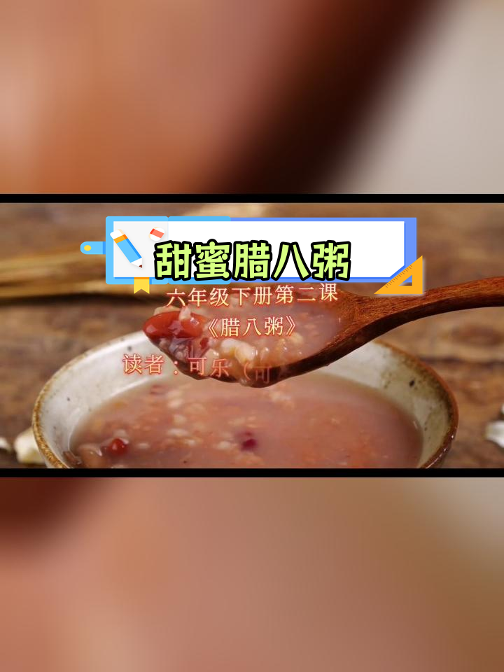 腊八粥的香气与滋味