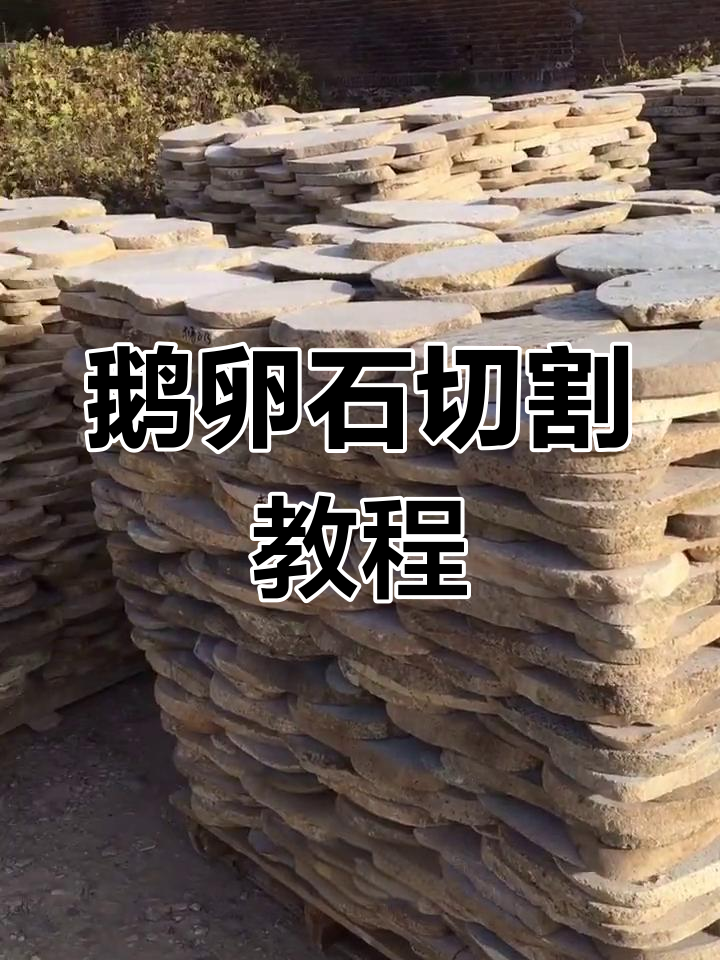 鹅卵石小切片制作全流程,手工雕刻美丽作品
