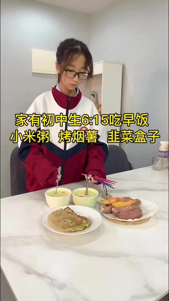 家有初中生6:15左右吃早餐,上班班妈坚持早起给孩子做早餐,苹果小米粥 烤烟薯 韭菜盒子 