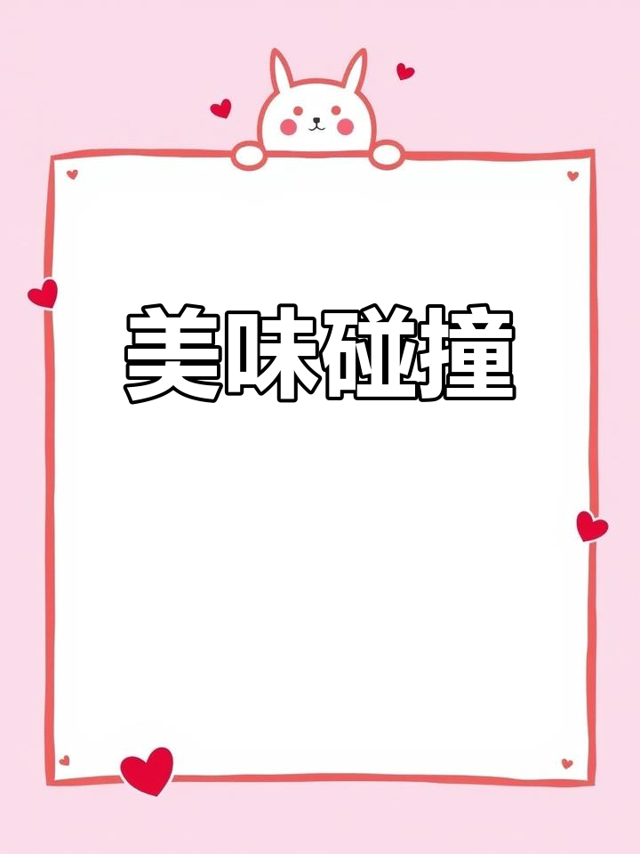 芝士与虾仁的完美融合,口感丰富到爆!
