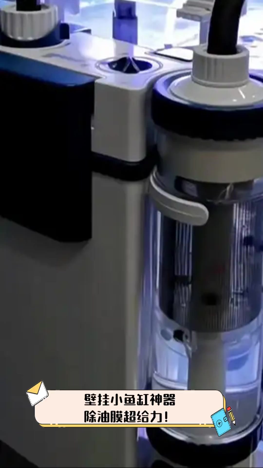 壁挂小鱼缸神器,除油膜超给力!