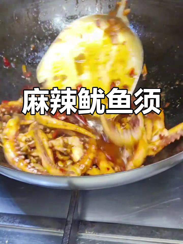 每次闺蜜来,必做麻辣鱿鱼须,停不下来!