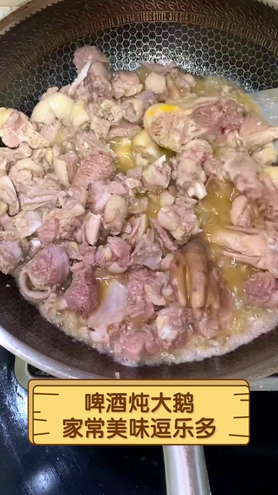 啤酒炖大鹅,家常美味逗乐多