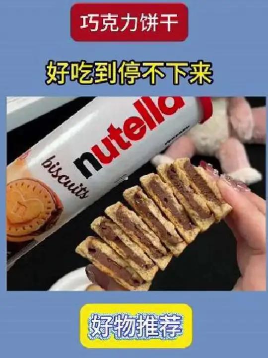 费列罗榛子巧克力饼干,酥脆饼干夹杂着满满榛果巧克力酱超美味