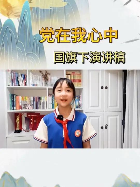 少儿建党节朗诵《党在我心中》爱国诗歌朗诵 七一建党节 少儿朗诵 我爱你中国 爱国
