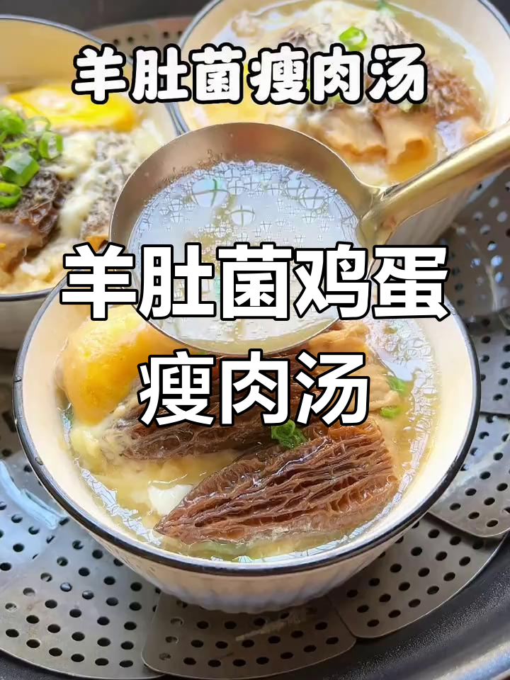 羊肚菌瘦肉汤,香气扑鼻,炖出满满幸福感