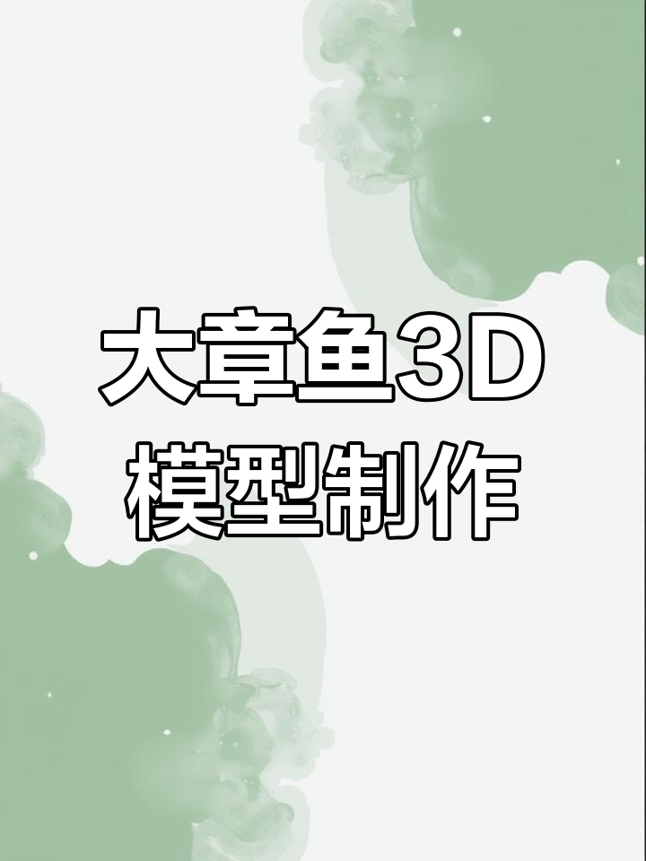 深海大章鱼拼装挑战,触角数量揭秘!