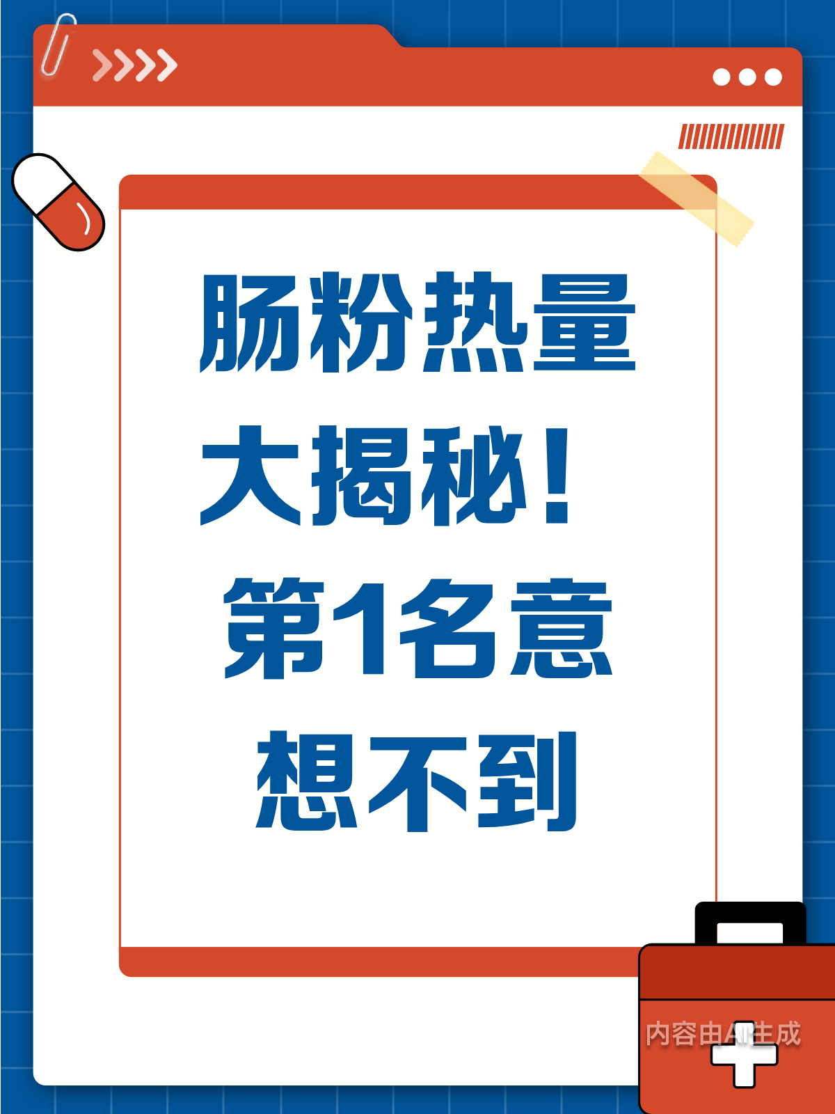 肠粉热量大揭秘！第1名出乎意料