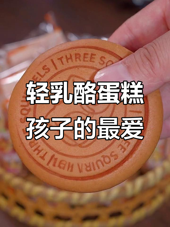 三只松鼠轻乳酪蛋糕,孩子早餐必备的绵软美味