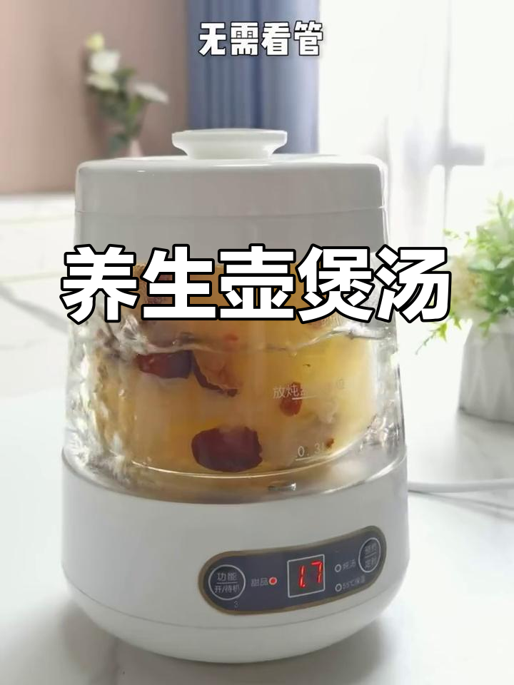 养生壶炖汤,营养不流失