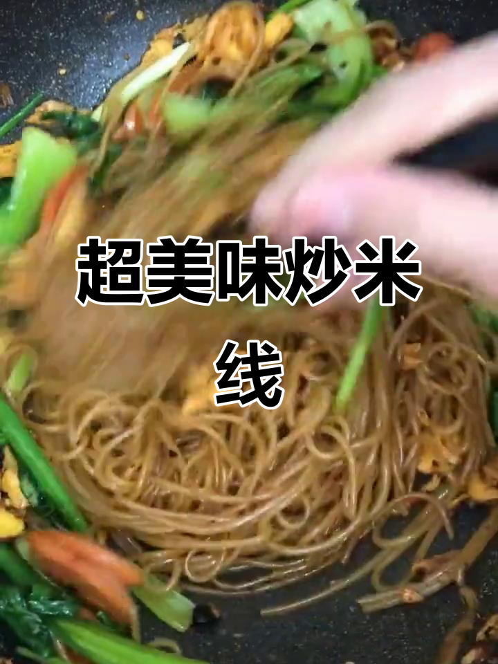 炒米线大快朵颐,配菜丰富吃到撑!