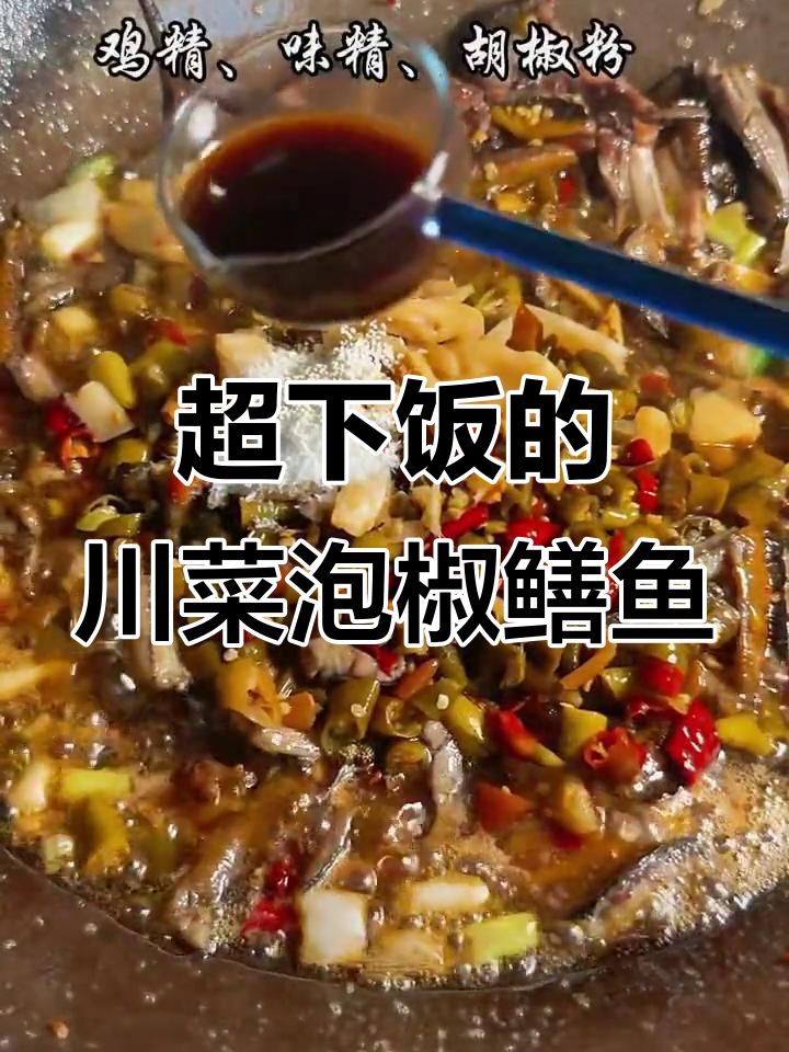 土黄鳝配野芹菜,泡椒做法大揭秘!