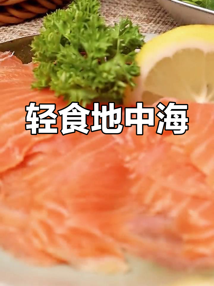 地中海沙拉,低卡美味,春季减脂必备!