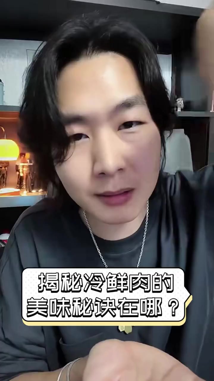 揭秘冷鲜肉的美味秘诀在哪?