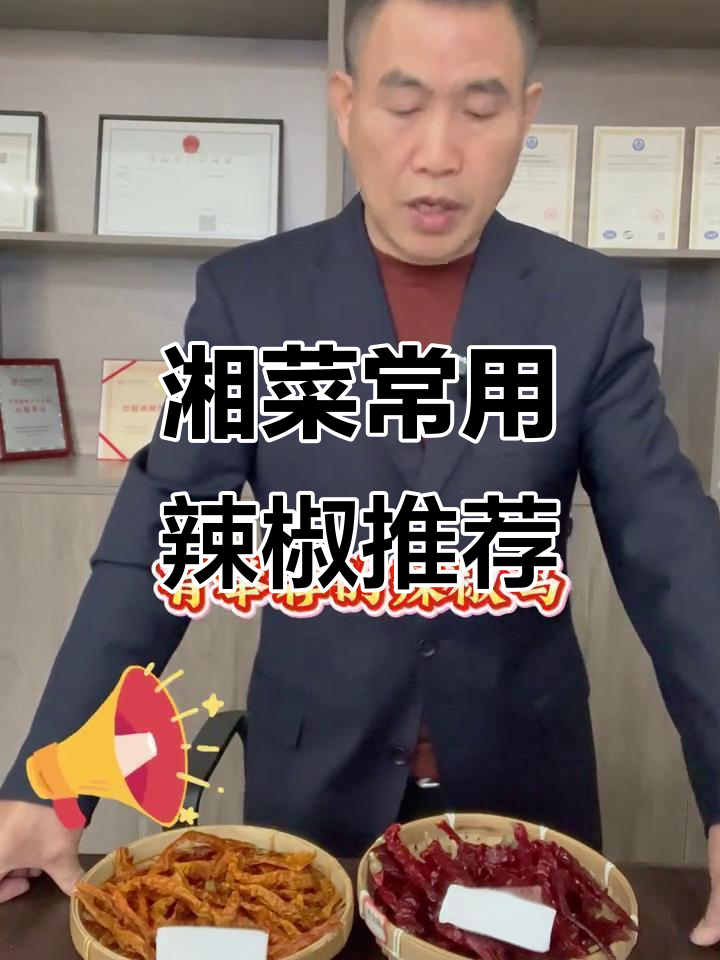 湘菜辣椒大揭秘:哪些干辣鲜香,最适合炒腊肉和黄牛肉