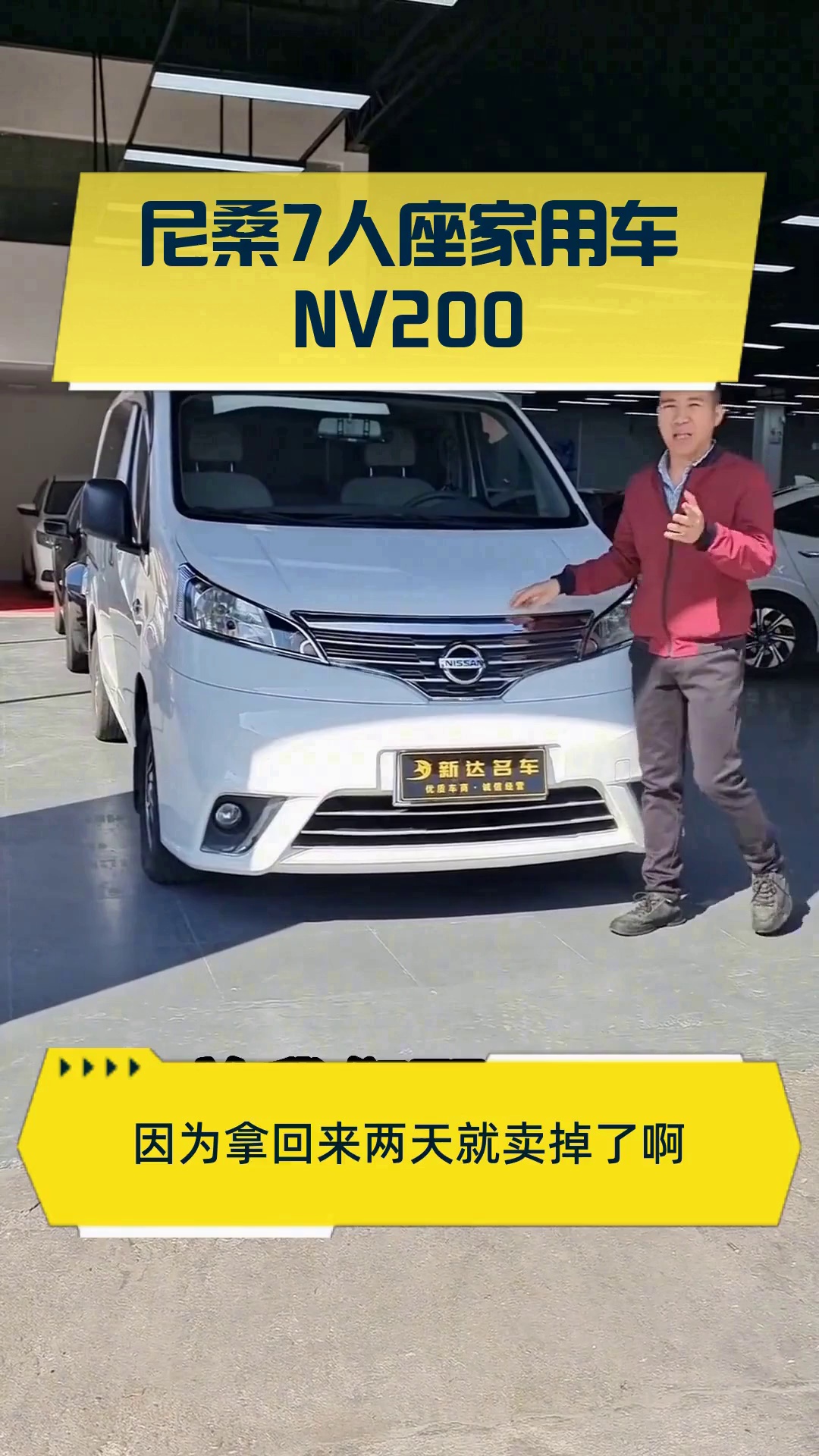 尼桑7人座家用车NV200