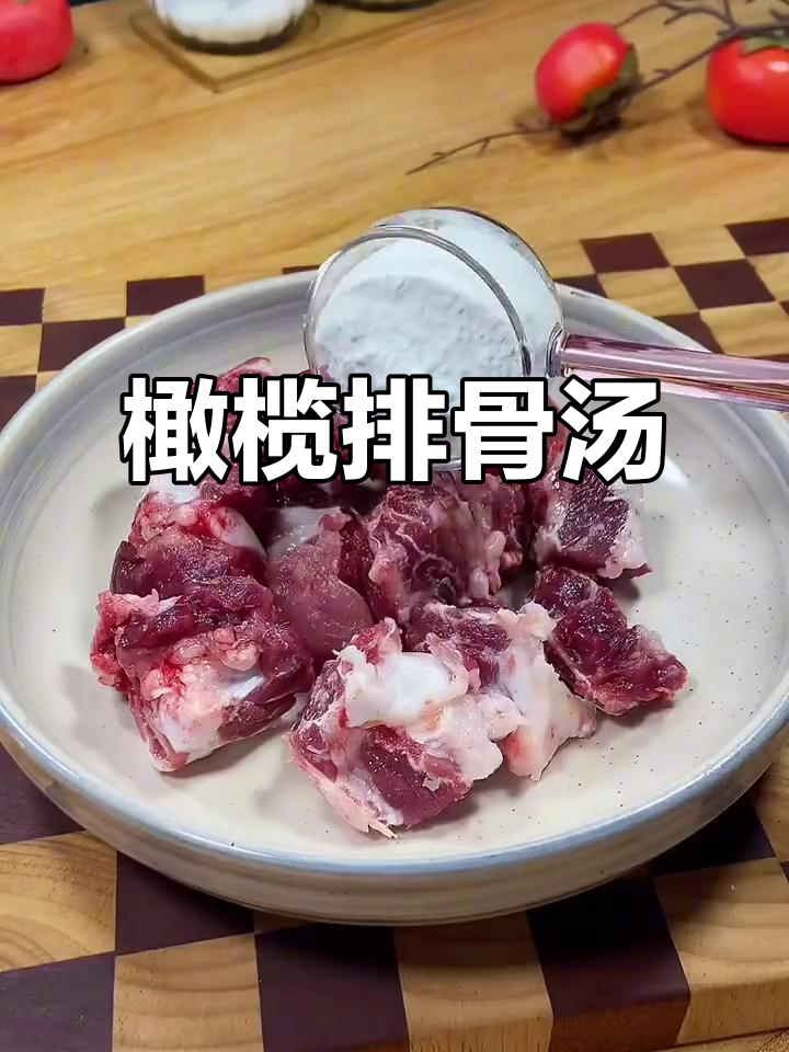 橄榄排骨汤,喝完喉咙回甘,潮汕风味满满