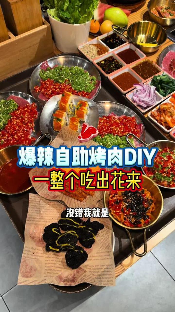 没错，我就是吃自助烤肉的神！