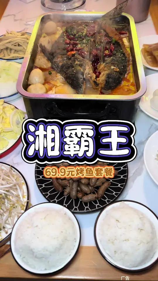 69.9的烤鱼还有配菜和冷菜,就问还有谁