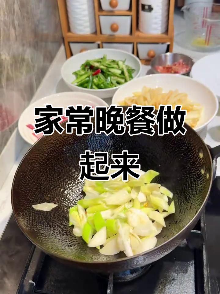 晚餐家常菜,简单又美味