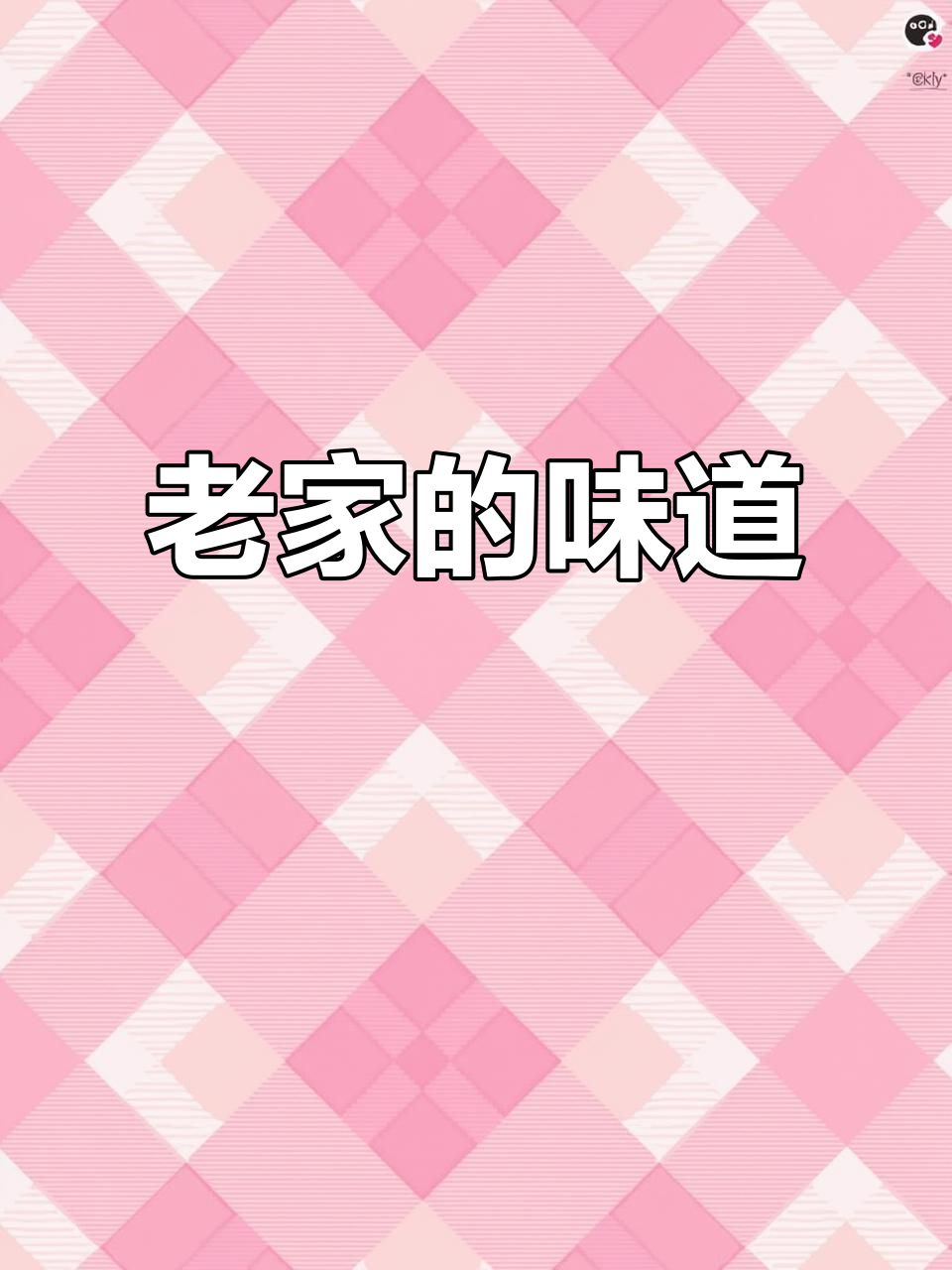 奶奶的豆豉咸菜,满满家乡味!