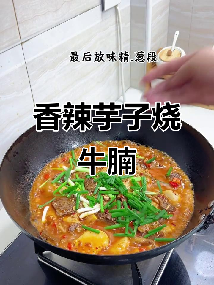 香辣芋子烧牛腩,江西特色下饭新选择