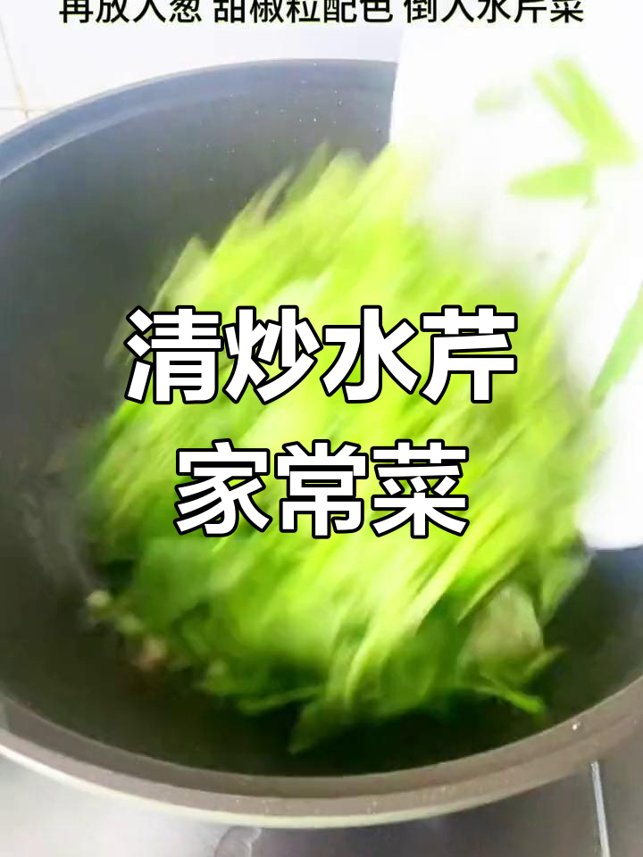 家常清炒水芹菜,绿色蔬菜的香气