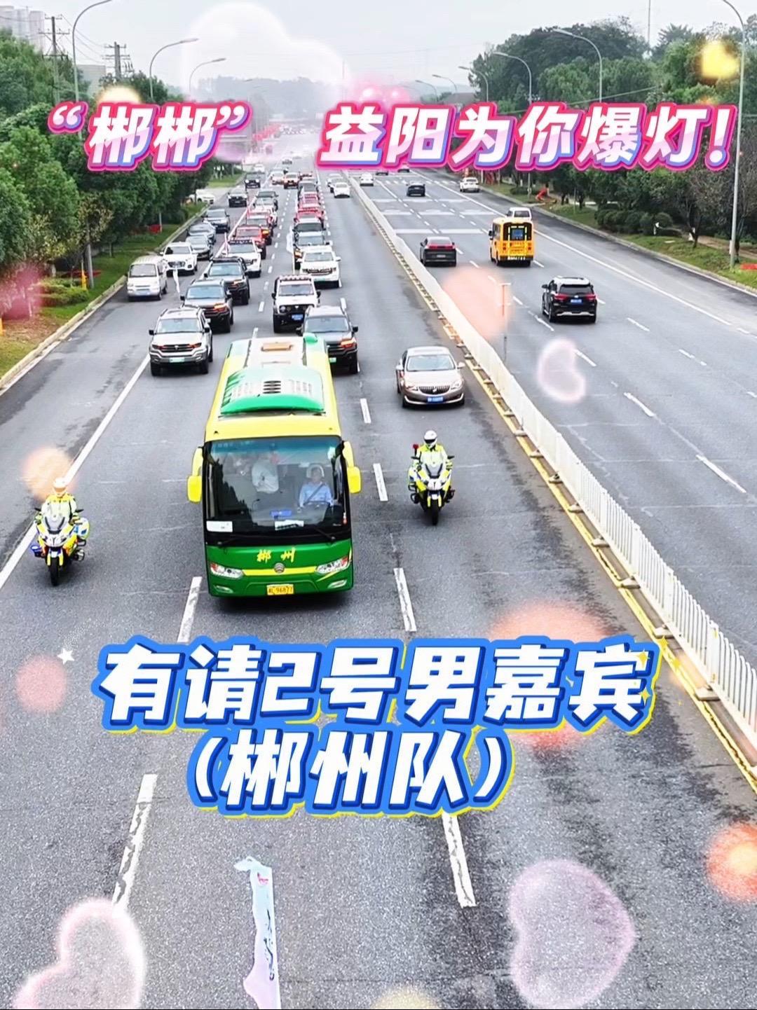 “郴郴”,吃了这碗爱情麻辣烫我们就是“益”家人了。益阳 湘超超好看益阳更好玩