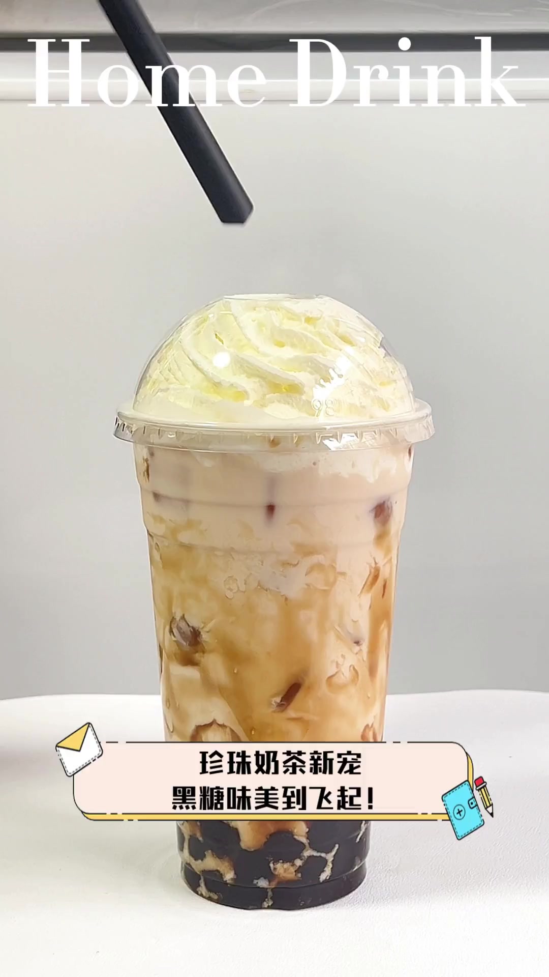 珍珠奶茶新宠,黑糖味美到飞起!