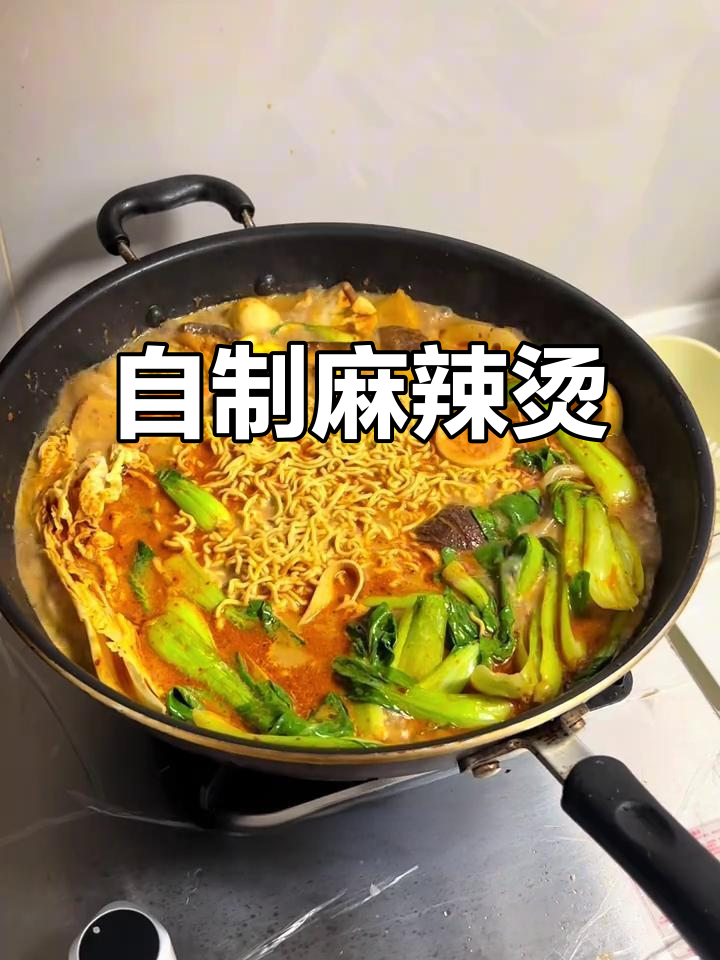 在家做麻辣烫,简单又美味!汤底超浓郁