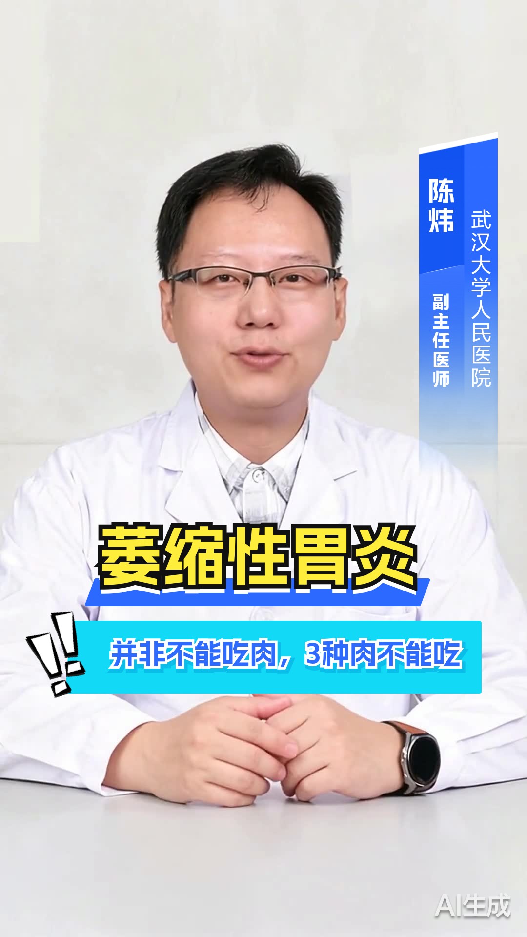萎缩性胃炎，并非不能吃肉，3种肉不能吃