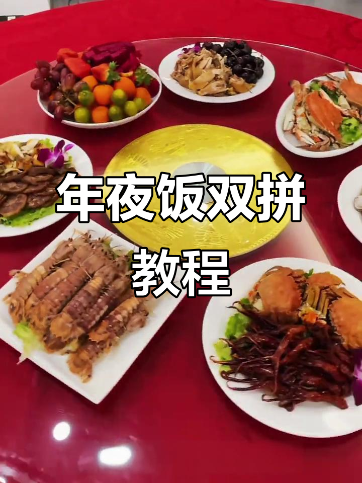 温州年菜双拼，精致冷盘做法大揭秘