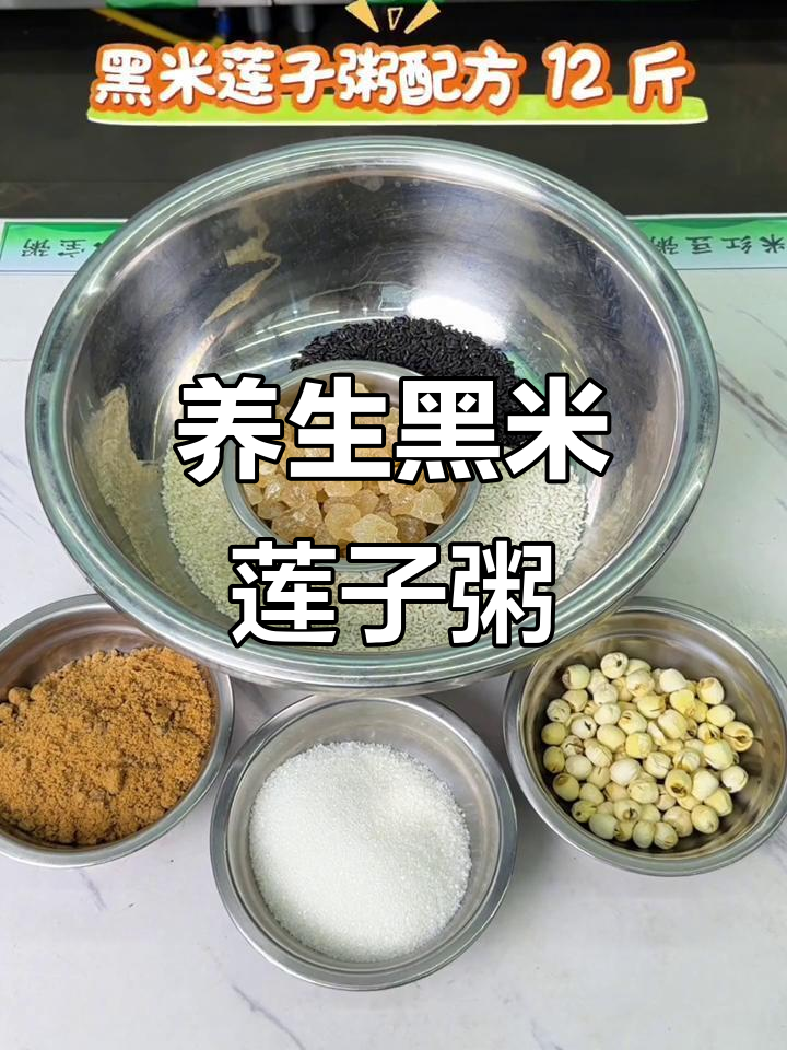 黑米莲子粥，营养满分又美味！