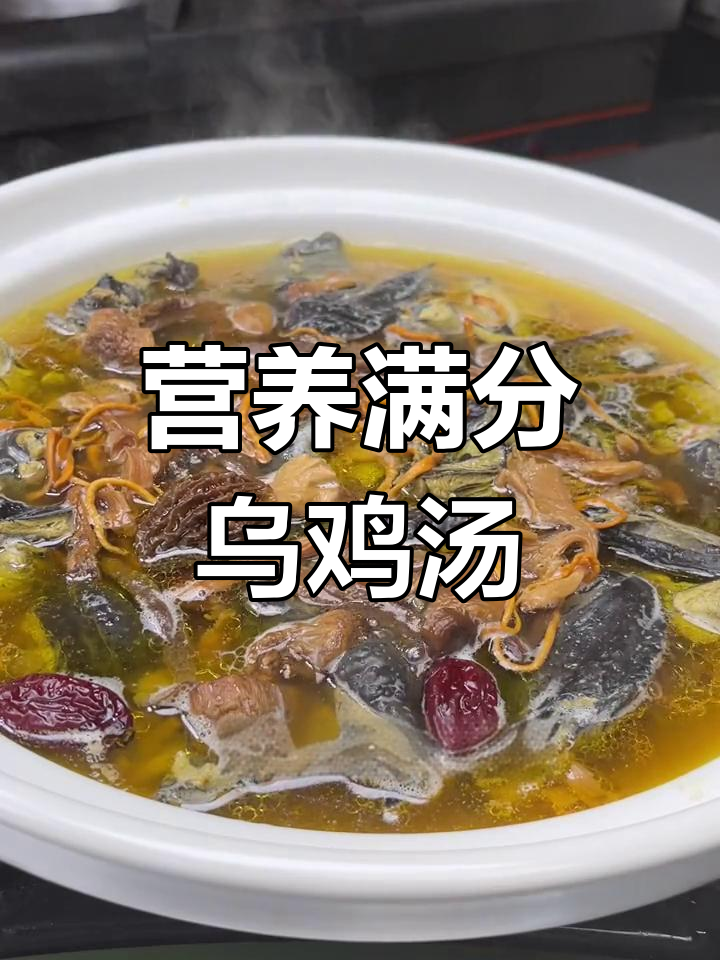 秋冬必备:乌鸡汤暖心又滋补