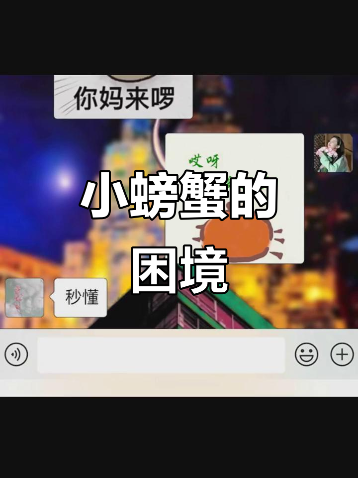小螃蟹没钱了,套路表情包来袭