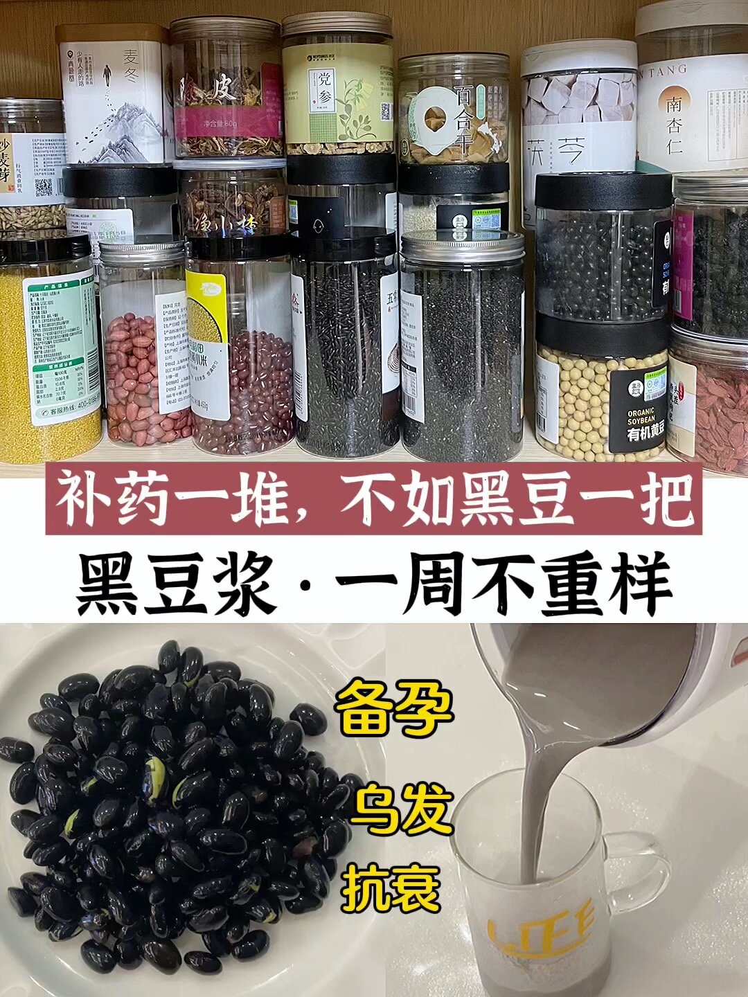 七款黑豆浆|冬季养肾吃它,备孕更要吃它