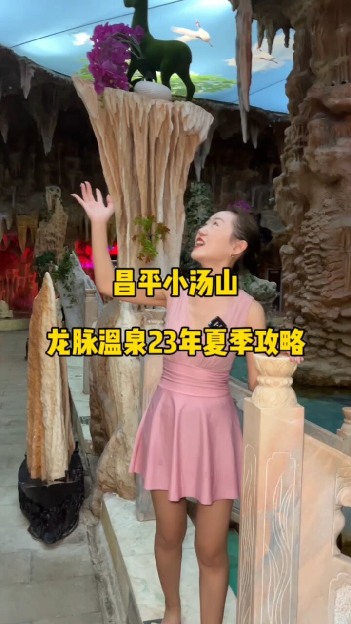 昌平小汤山的龙脉温泉玩一次可真舒服