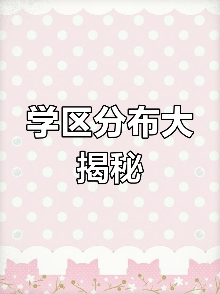 余姚中小学学区划分,家长必看!