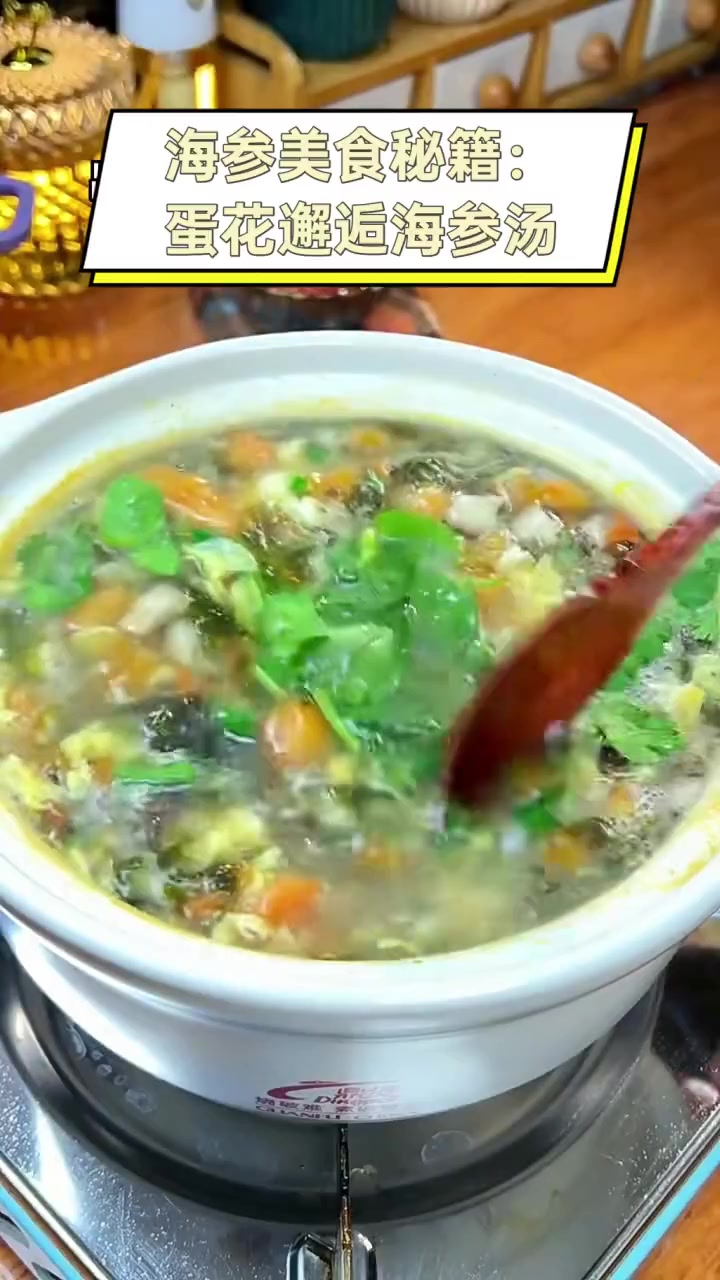 海参美食秘籍:蛋花邂逅海参汤