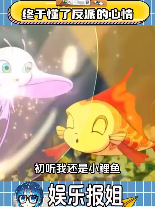 童年动漫 当时带入自己是小鲤鱼,现在明白自己是赖皮蛇 童年 反派 小鲤鱼历险记 因为一个片